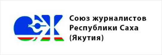Союз журналистов Республики Саха (Якутия)